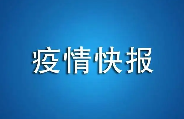 河南省疫情防控