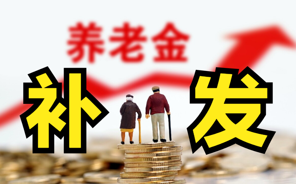 养老金的钱每个月怎么不一样