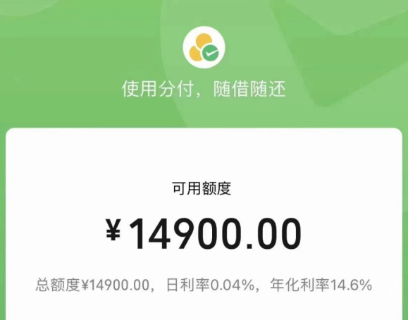 微信分付怎么套出来