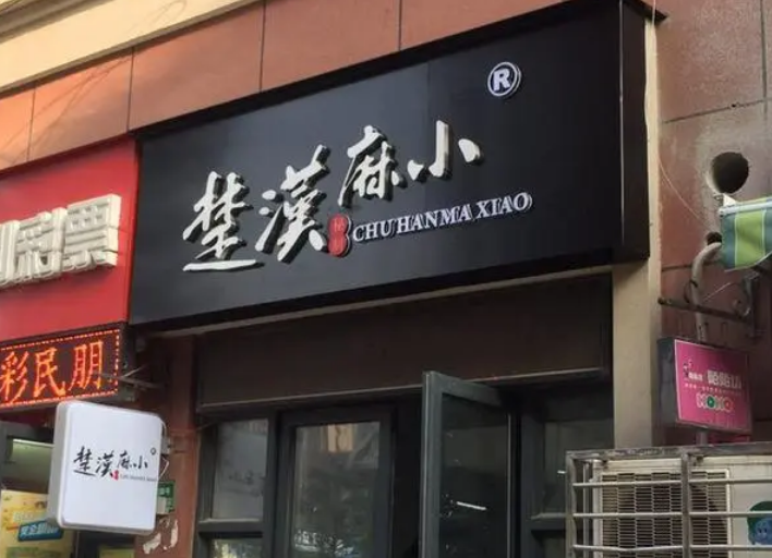 门店招牌