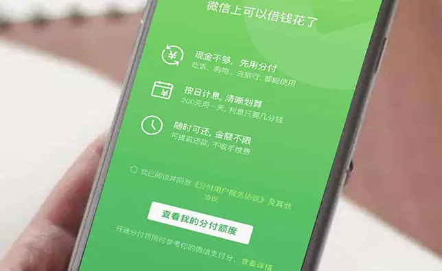 微信分付怎样能套出来