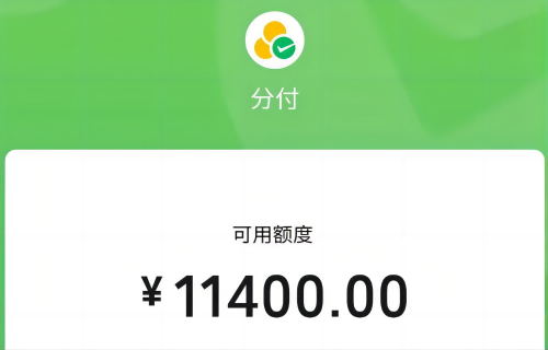 能秒到的分付取现二维码