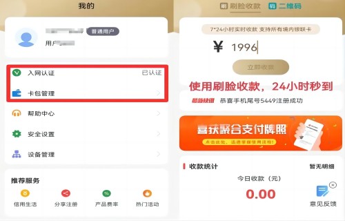 手机上的刷信用卡APP软件