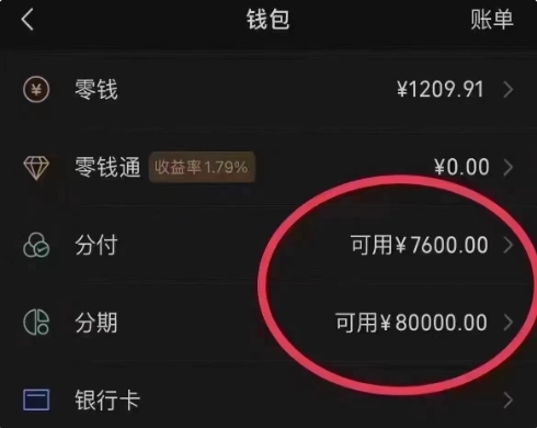 微信分付有额度能套出来吗？（分付1000以上这样用） 第2张