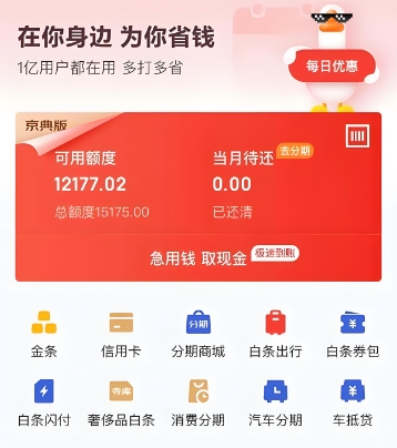 京东白条提现出来是秒到账吗！