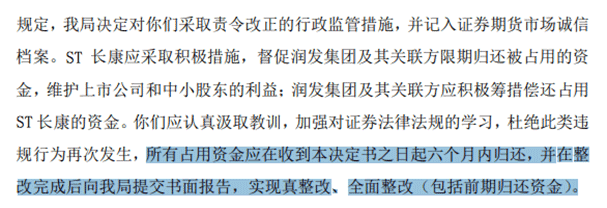 还钱、整改！9家公司被监管“点名” 第5张