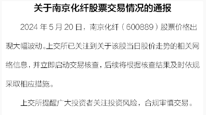 深夜突发！限制交易15日！ 第5张