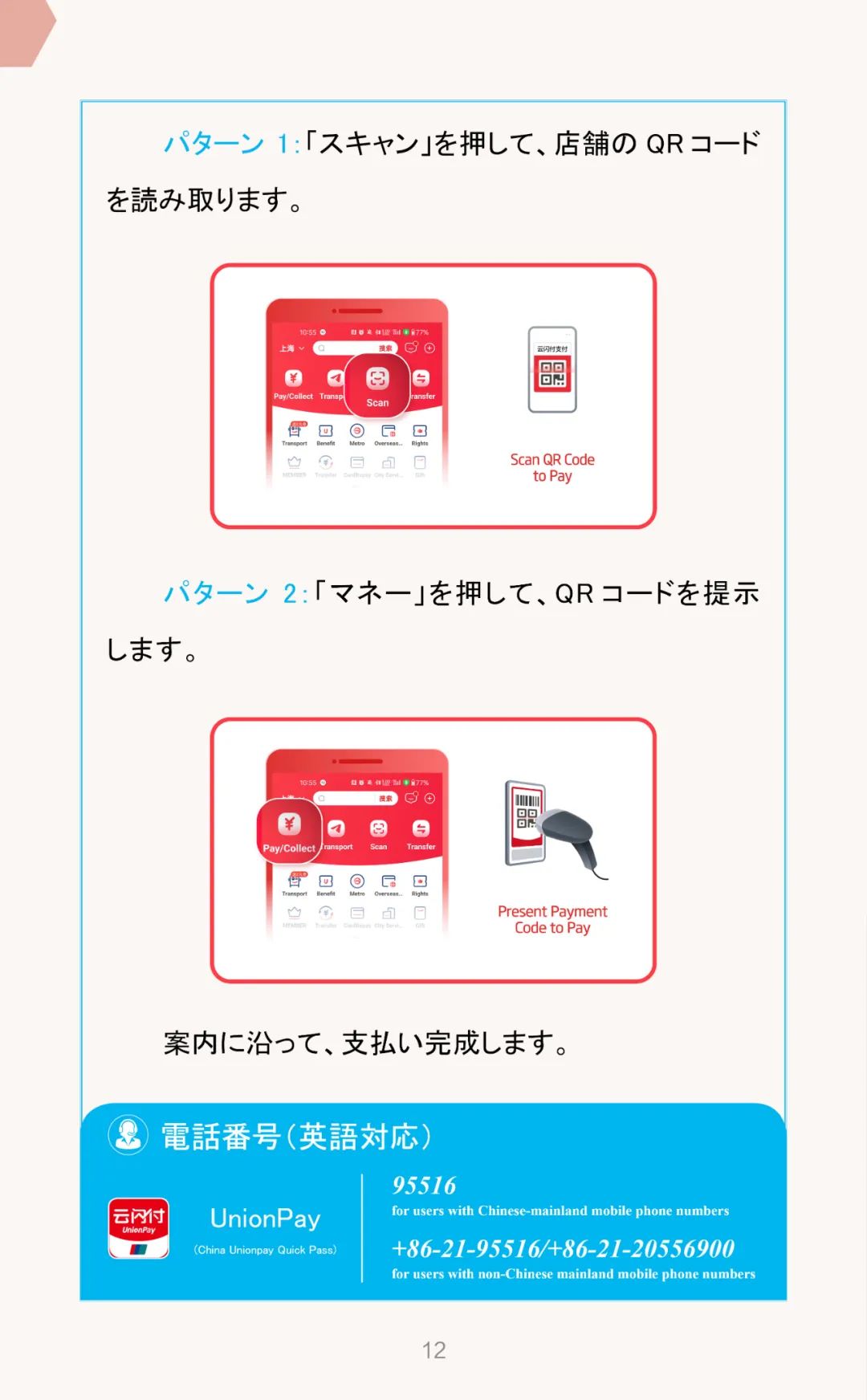 日文版在华支付指南：中国での決済ガイド 第12张