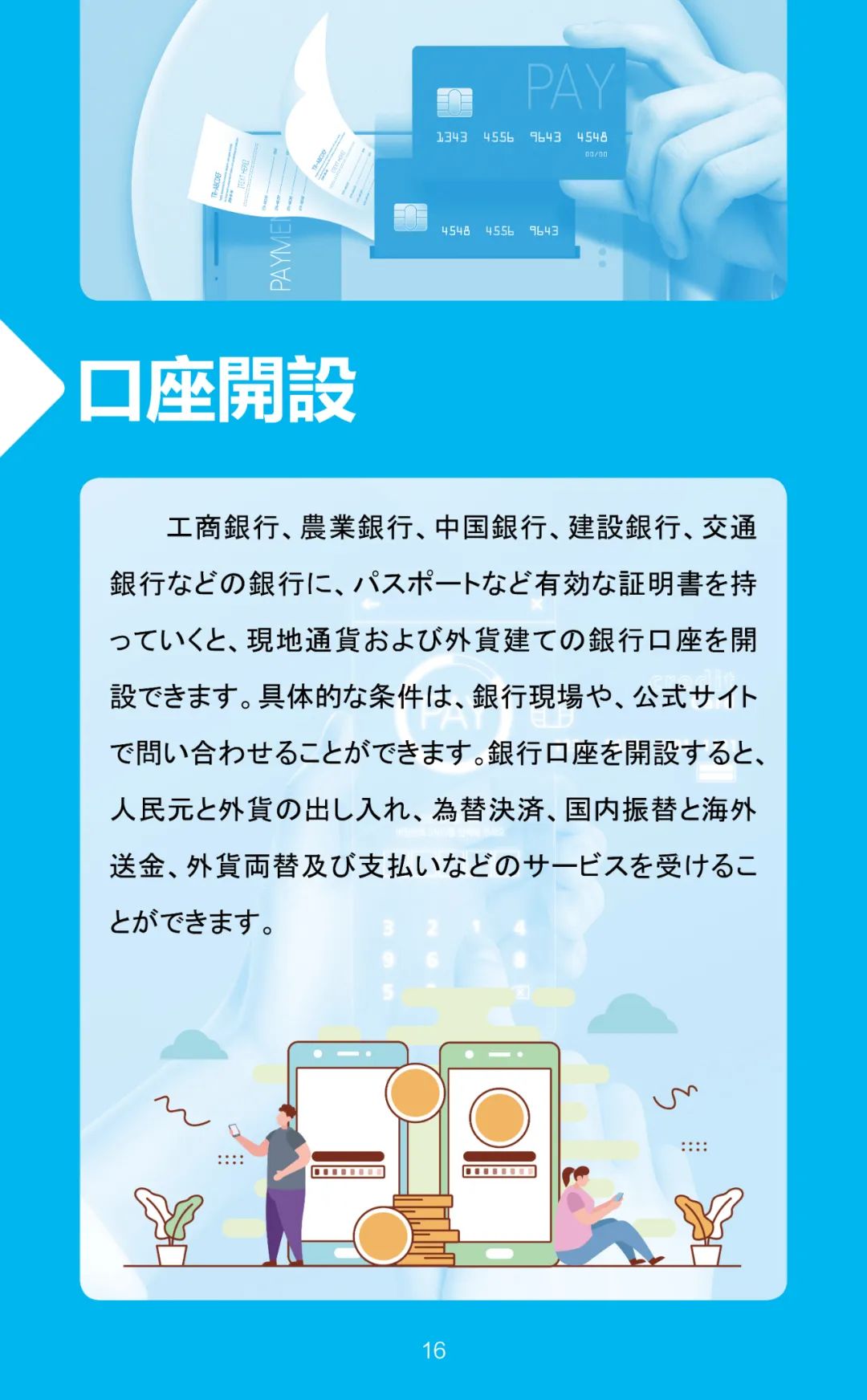 日文版在华支付指南：中国での決済ガイド 第16张