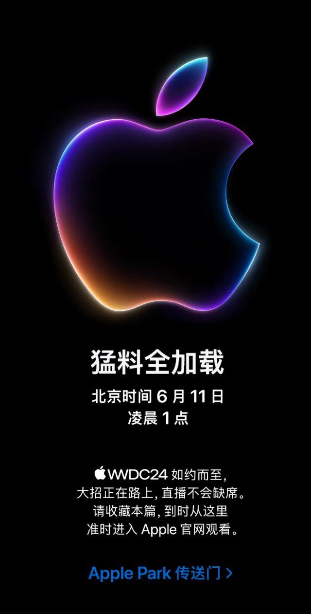 万众瞩目！下周WWDC，苹果要放哪些大招? 第1张