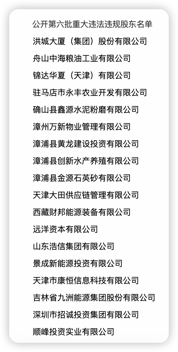 18家重大违法违规股东被点名！涉事由4项 牵出信泰人寿、百年人寿两家险企