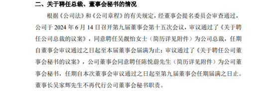 年仅24岁！A股第二年轻女总裁诞生，身家上亿！26岁哥哥是董事长 第1张