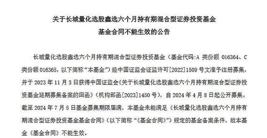 长城基金新基发行失败，近5年新基平均亏损30% 第1张