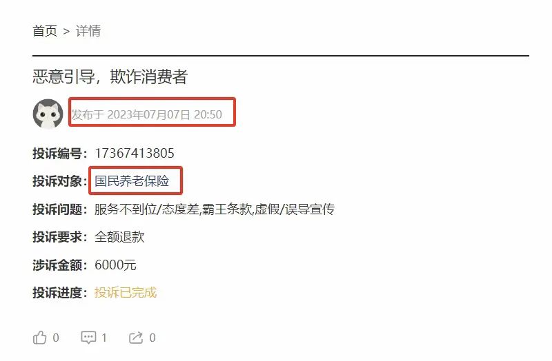 百亿级公司因3000元跟消费者扯皮，刚成立就误导欺骗，国民养老保险了解一下 第10张