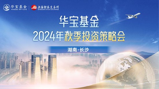 9月10日易方达招商富国博时等基金大咖说：宽基新力量 A500指数投资价值全解析！本轮黄金牛市到什么位置了？ 第5张