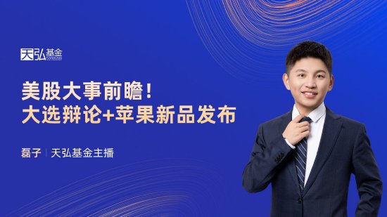 9月10日易方达招商富国博时等基金大咖说：宽基新力量 A500指数投资价值全解析！本轮黄金牛市到什么位置了？ 第7张