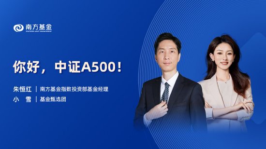 9月10日易方达招商富国博时等基金大咖说：宽基新力量 A500指数投资价值全解析！本轮黄金牛市到什么位置了？ 第10张