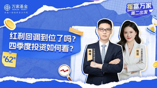 9月10日易方达招商富国博时等基金大咖说：宽基新力量 A500指数投资价值全解析！本轮黄金牛市到什么位置了？ 第14张