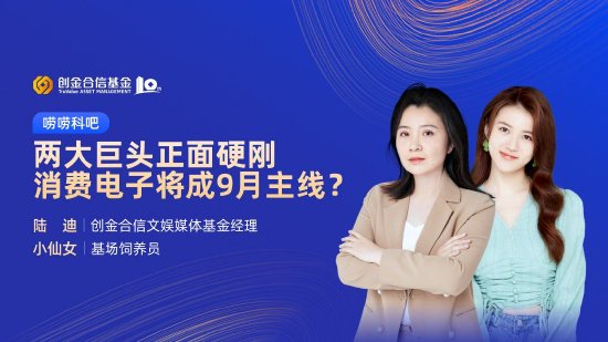 9月10日易方达招商富国博时等基金大咖说：宽基新力量 A500指数投资价值全解析！本轮黄金牛市到什么位置了？ 第17张