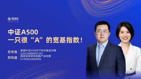 9月10日易方达招商富国博时等基金大咖说：宽基新力量 A500指数投资价值全解析！本轮黄金牛市到什么位置了？ 第18张