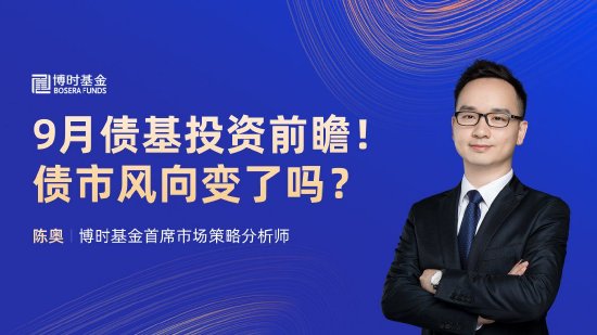 9月10日易方达招商富国博时等基金大咖说：宽基新力量 A500指数投资价值全解析！本轮黄金牛市到什么位置了？ 第19张