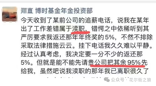 吃瓜！博时基金的基金经理被没发年终奖的前东家追讨5%年终奖 第2张