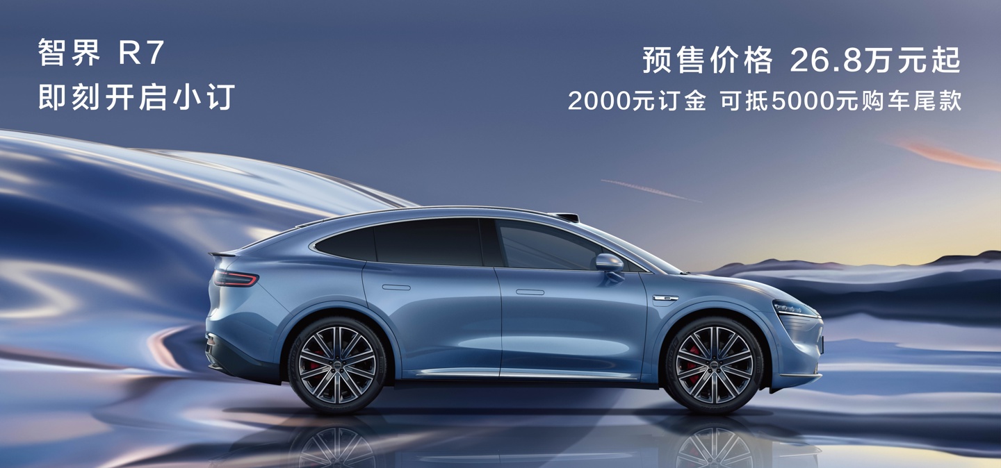 华为余承东宣布智界 R7 今日开启小订：预售价 26.8 万元起， CLTC 续航 802km