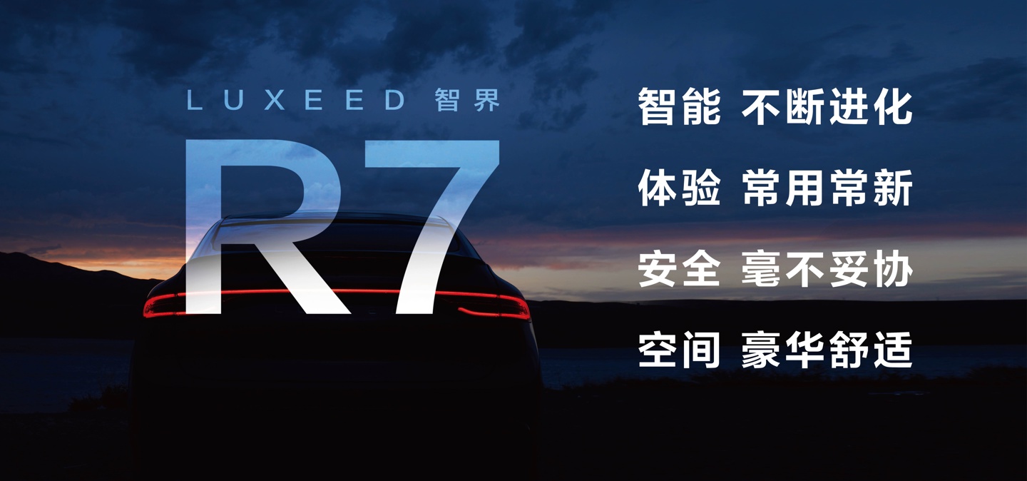 华为余承东宣布智界 R7 今日开启小订：预售价 26.8 万元起， CLTC 续航 802km 第2张