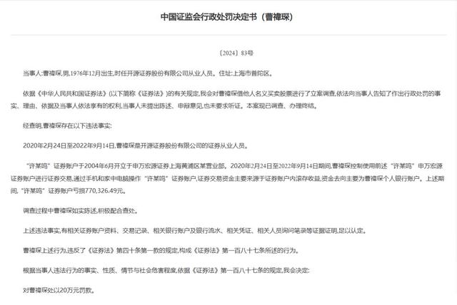 栽了！券商前员工炒股，损失近100万 第2张