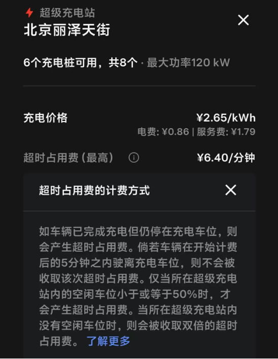 电动车主伤不起！充电60元超时费1600元  特斯拉车主又遭遇充电刺客 第2张