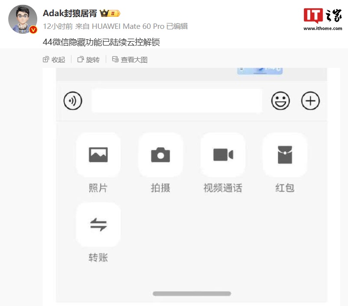 消息称微信纯血鸿蒙原生版 V1.0.0.44 云控解锁红包、转账等功能 第2张