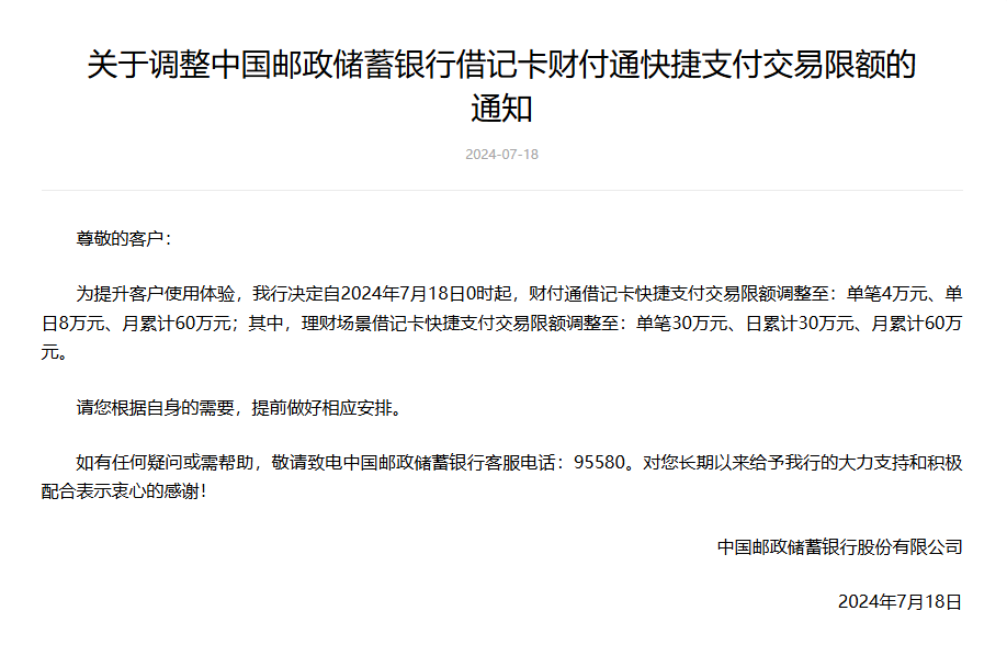 又有银行宣布：单笔限额提升至20万元！此前招商银行、邮储银行也已“出手” 第2张