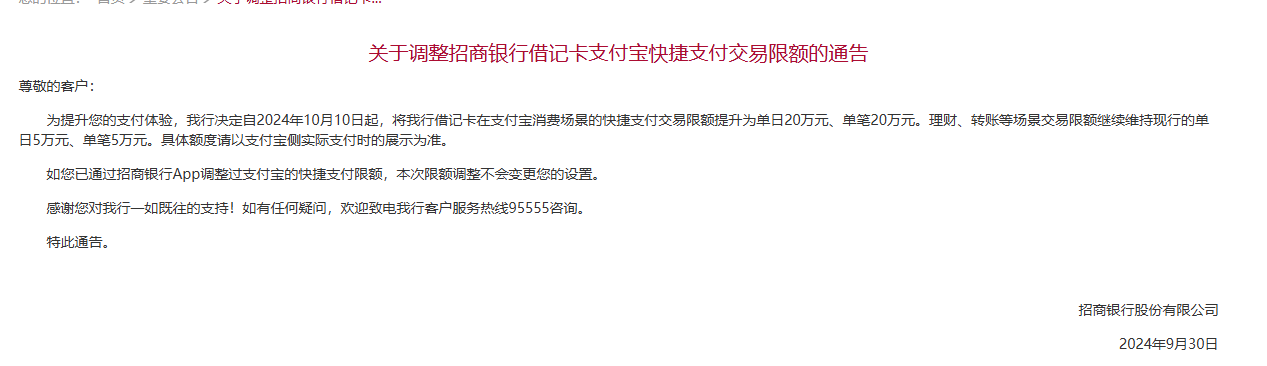 又有银行宣布：单笔限额提升至20万元！此前招商银行、邮储银行也已“出手” 第3张