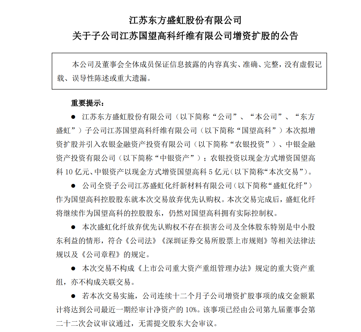 工行、农行、中行、建行，四大国有银行共同出手，“盯上”这家公司 第2张