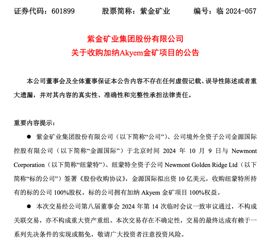 最新！紫金矿业“诉”哥伦比亚政府！“金矿被掠夺”背后：频斥巨资买矿，扩张海外版图 第3张