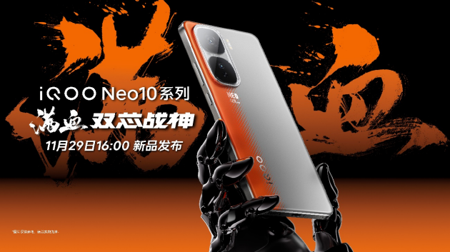 iQOO Neo10系列发布：蓝科技+天玑9400旗舰芯 到手价3199元起 第1张