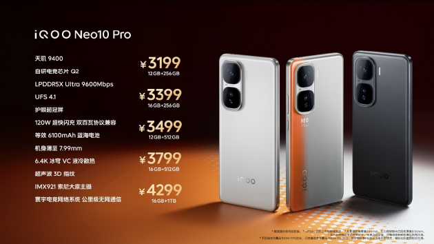 iQOO Neo10系列发布：蓝科技+天玑9400旗舰芯 到手价3199元起 第13张