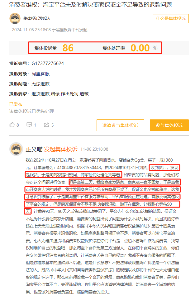 11月黑猫投诉综合电商领域红黑榜：淘宝购物买到假货 商家跑路平台推责 第2张