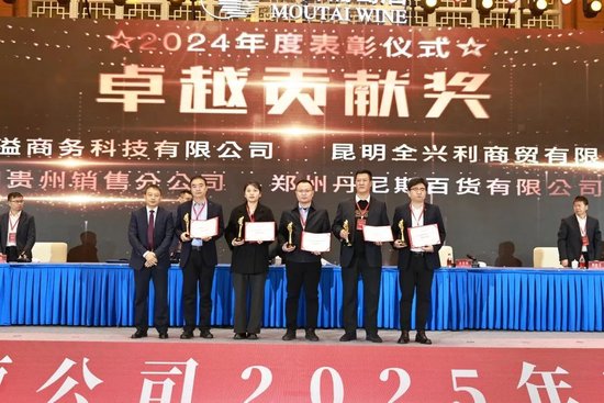 张德芹在茅台葡萄酒公司2025年度市场工作会上强调：丰富茅台产品线、拱卫茅台品牌、传播茅台文化 第4张