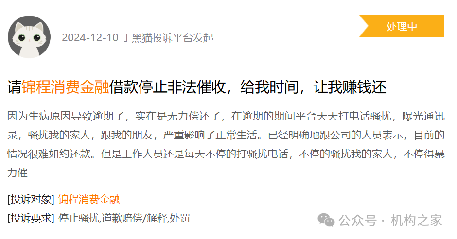 锦程消金两年后重启增资计划！逾期短信乱发与暴力催收问题突出 第6张