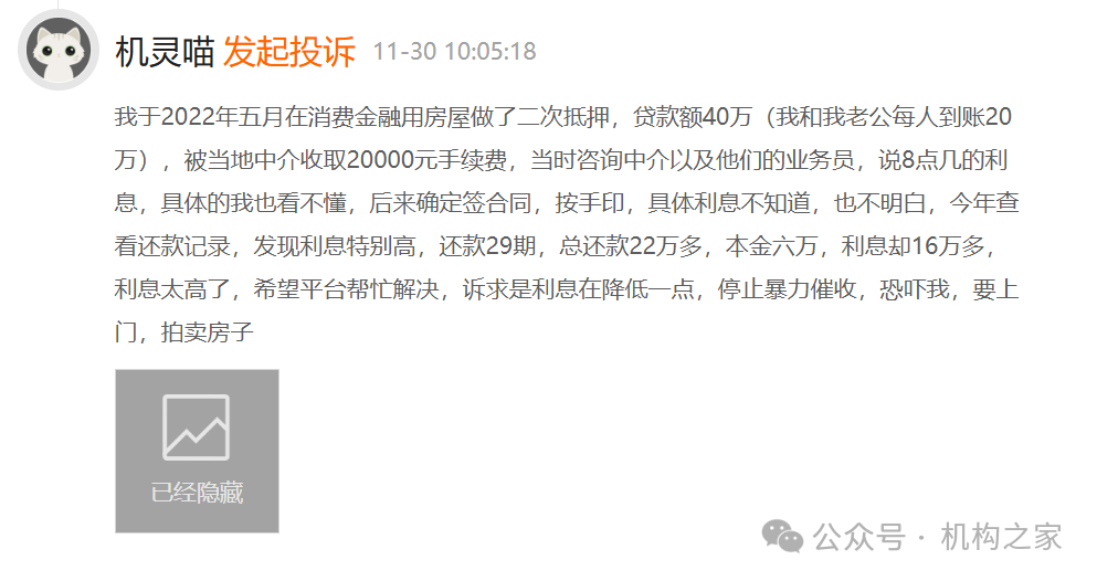 锦程消金两年后重启增资计划！逾期短信乱发与暴力催收问题突出 第7张