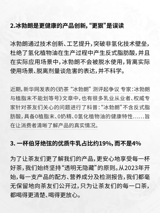 多家奶茶品牌被“质疑”，霸王茶姬率先回应“放心喝” ，新奶茶科普任重道远 第8张