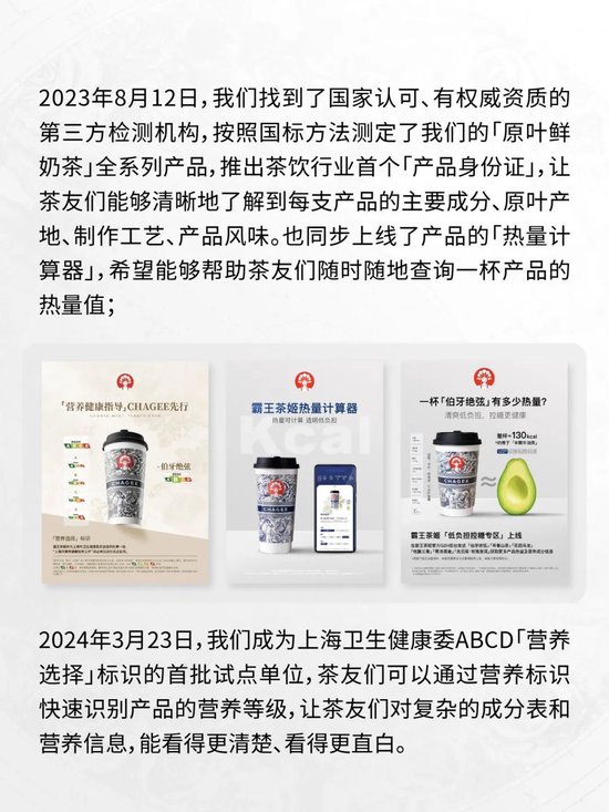 多家奶茶品牌被“质疑”，霸王茶姬率先回应“放心喝” ，新奶茶科普任重道远 第9张