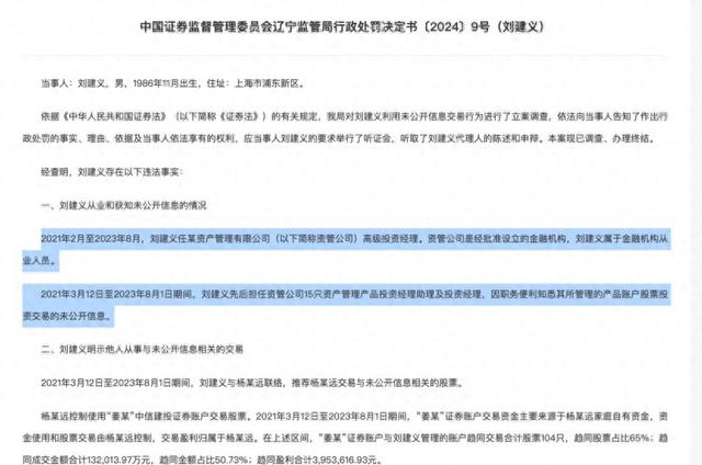 券商资管也出老鼠仓，前投资经理被罚没4154万，遭市场禁入10年 第1张