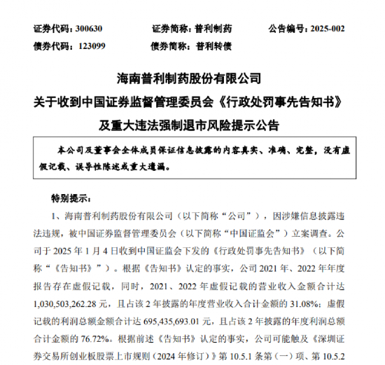 多家药械企业频触退市红线，公司财务内控管理、经营困境双重承压 第2张