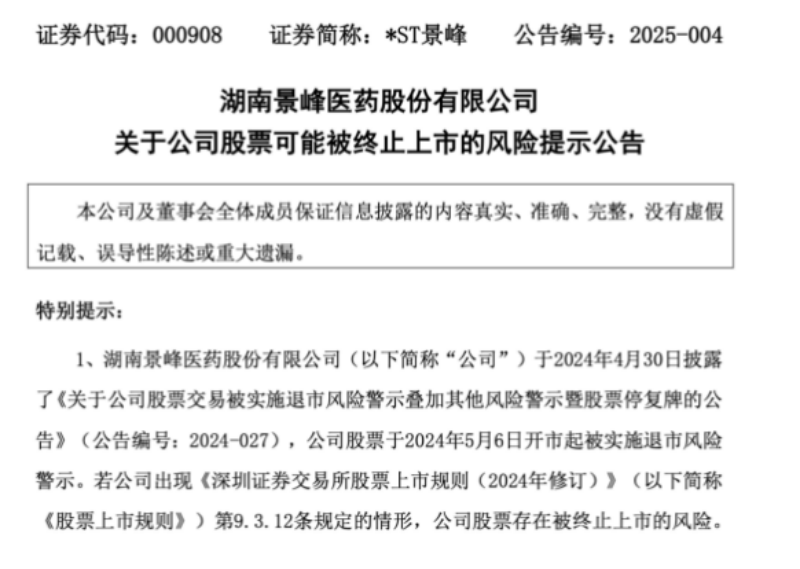 多家药械企业频触退市红线，公司财务内控管理、经营困境双重承压 第3张