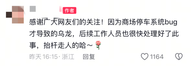 商场回应“停车4229小时收费8830元”：系统未成功识别，已解决 第2张