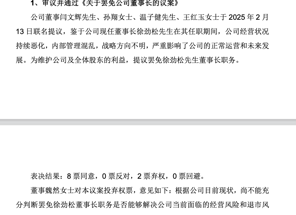 董事长被罢免！ST东时股价立马拉涨停 第1张