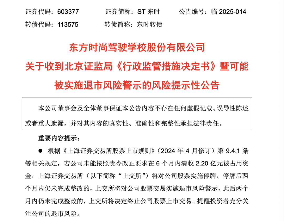 董事长被罢免！ST东时股价立马拉涨停 第2张