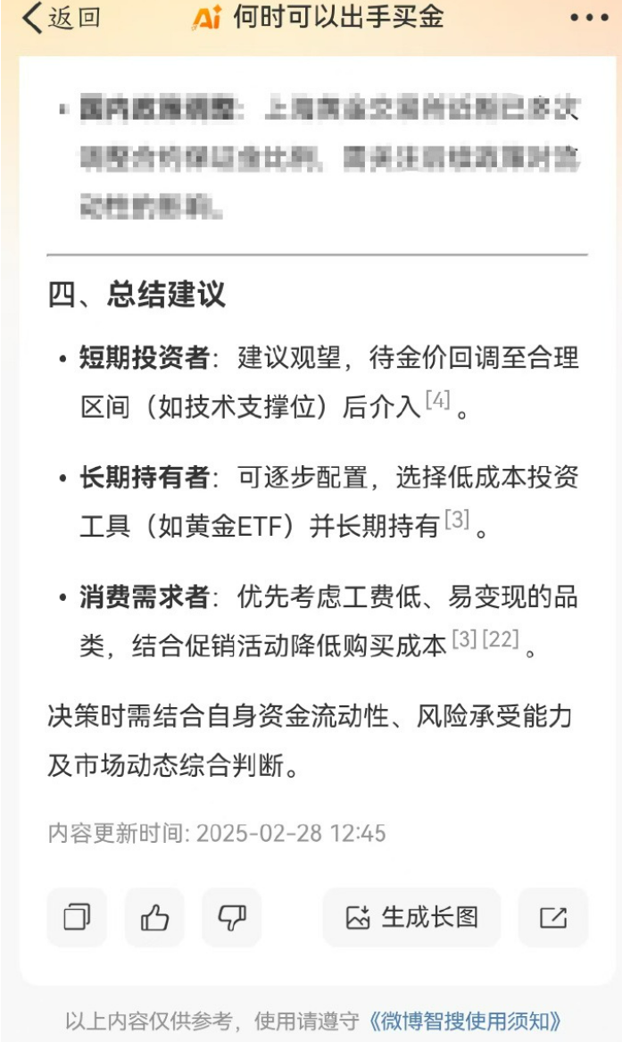 国际金价“跳水”冲上热搜！国内金饰价格回落近20元/克，黄金牛市是否还在？专家解读...... 第4张